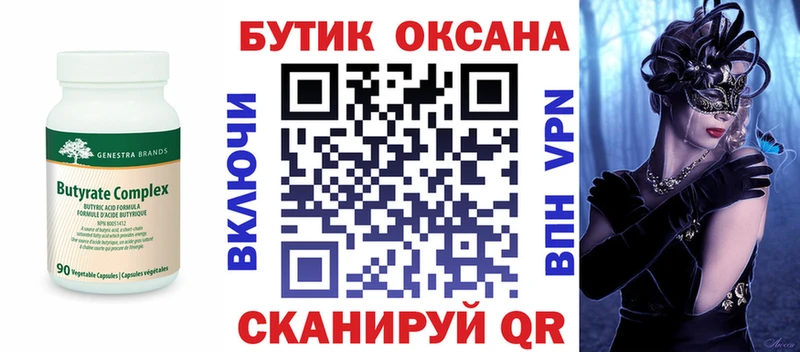 Бутират оксана Уржум