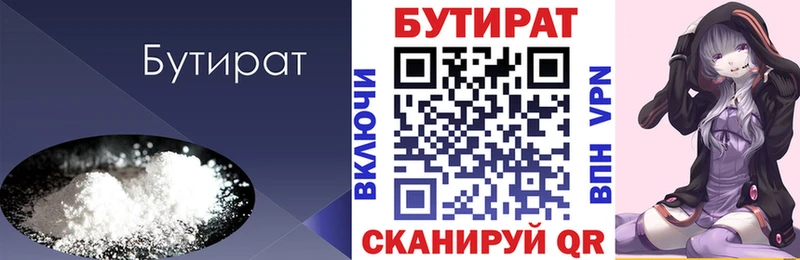БУТИРАТ вода  Уржум 